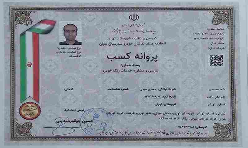 کارشناسی خودرو در جنوب تهران